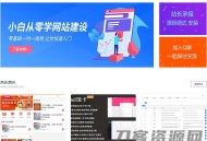  2021-05-07简洁大气留白风格源码资源站emlog模板