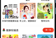 每日祝福语中老年节日祝福视频表情包流量主小程序saas账号
