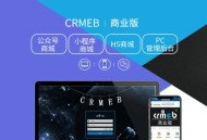   2021-07-18CRMEB-DT小程序公众号h5商城源码v4.0.2商业版+美妆H5模版（多端合一）