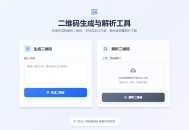   2026-02-27二维码生成与解析工具HTML源码