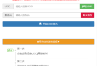  2021-05-10PHP开发的UDID全自动签名工具源码支持任何api签名不掉证书支持重签程序对接内测侠