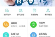 #独家 医疗急救小程序源码出售医院医疗平台