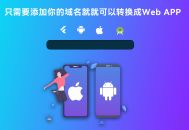  2022-03-03网站转换APP源代码 WebAPP源代码 网站生成APP源代码 Flutter项目 带控制端