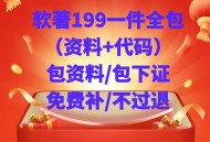 软著申请办理/电子版软著办理/app上架软著/快至1天下证