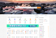 高级美化版站长技术导航网站源码（PHP二次开发） | 功能强大、界面精美的网站源码