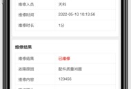 设备管理系统