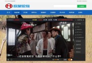 D129 电视直播源码2.0，全站HTML文件+集电视直播电影音乐于一体的在线直播软件