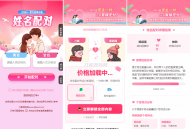   2025-03-292025姓名配对测算系统最新源码 带后台