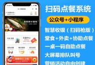 微信扫码点餐小程序下单点菜餐饮系统校园外卖配送源码软件开发