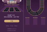   2024-11-18全新紫色UI独立站H5塔罗牌占卜系统源码 某站价值300