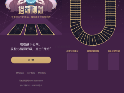   2024-11-18全新紫色UI独立站H5塔罗牌占卜系统源码 某站价值300