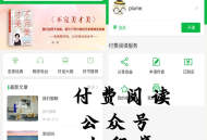 付费阅读微信小程序源码V1.8.2,小程序和公众号双版本