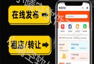 #推荐 店铺装让小程序店铺租赁小程序商铺租赁信息发布平台转铺小程序独立源码