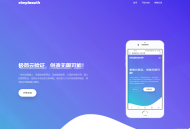 极简云网络验证系统开源源码
