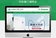 「带手机端」环保节能智能空气净化器类网站织梦模板