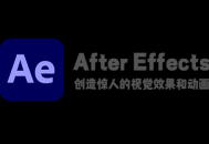 Adobe After Effects 2023 绿色安装版