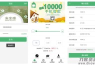   2021-05-11【征信小额贷】对接征信验证可封装安卓+IOS