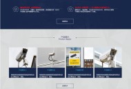   2021-05-08易优cms模板 自适应响应式 安防监控类网站源码
