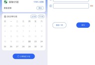   2022-12-27个人目标日历定制制作小工具微信小程序源码