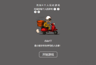   2021-05-26饿了么的谁去拿外卖源码