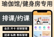 运动健身美业瑜伽会员管理预约开卡核销系统约课系统约课小程序预约系统