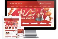   2021-06-05易优cms红色喜庆节日礼物礼品订制公司网站模板源码 带手机版
