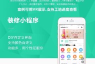   2021-10-26麦芒装饰装修小程序源码V3.2.59