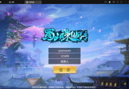 仙梦奇缘II_唯美仙侠手游仙梦奇缘II_Win学习手工端_安卓IOS苹果双端_通用视频教程+GM物品充值后台