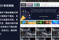 4k图片壁纸简洁的会员资源网站模板