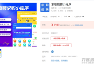   2021-11-02招聘求职小程序V4.1.87源码-修复后台里推广企业无法确认收益问题