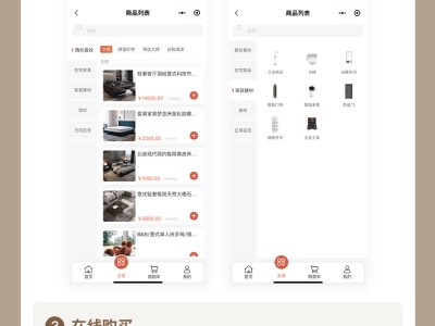 生活家居小程序
