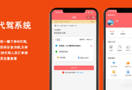 微信小程序代驾系统源码（含未编译前端，二开无忧） v2.5