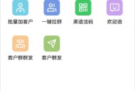 企业微信SCRM社群营销