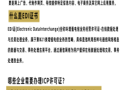 ICP/EDI增值电信许可证申请网站模板