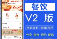 餐饮外卖小程序全插件点餐饮小程序saas账号