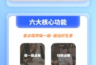 星云程序碰一碰点餐系统