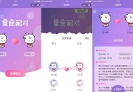   2021-08-22恋爱星座男女配对微信小程序源码