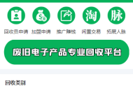 #独家 手机电脑回收数码产品废品回收小程序源码
