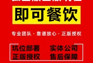 即可餐饮管理正版坑位SAAS账号