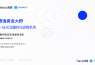 代客下单抢单【添逸商业大师插件】