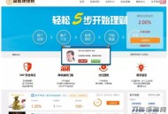   2021-05-11P2P理财分红系统源码 带完整教程