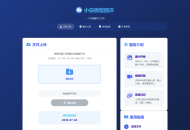   2025-09-14小白微型图床系统4.0源码