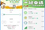 Thinkphp小额借贷贷款平台源码卡卡贷系统可对接短信验证可封装app