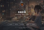   2021-05-10【觅鹿解析】前端大气UI界面VIP影视直链解析源码带后台管理