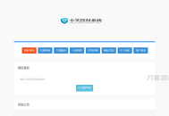   2022-08-06小笑授权系统V6.5【开心版】