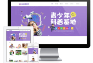 「自适应手机端」响应式幼儿早教机构网站模板