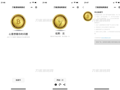   2023-03-12抛硬币小游戏微信小程序源码