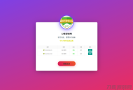   2021-09-07layui域名出售单页HTML模板