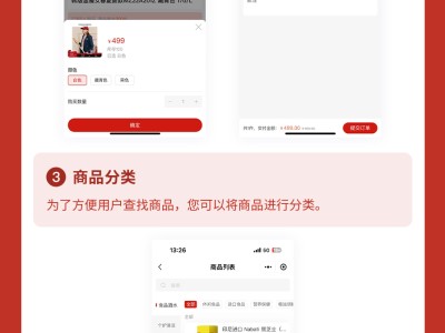 通用电商小程序