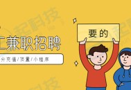 零工零活兼职招聘招工流量主小程序开发saas账号